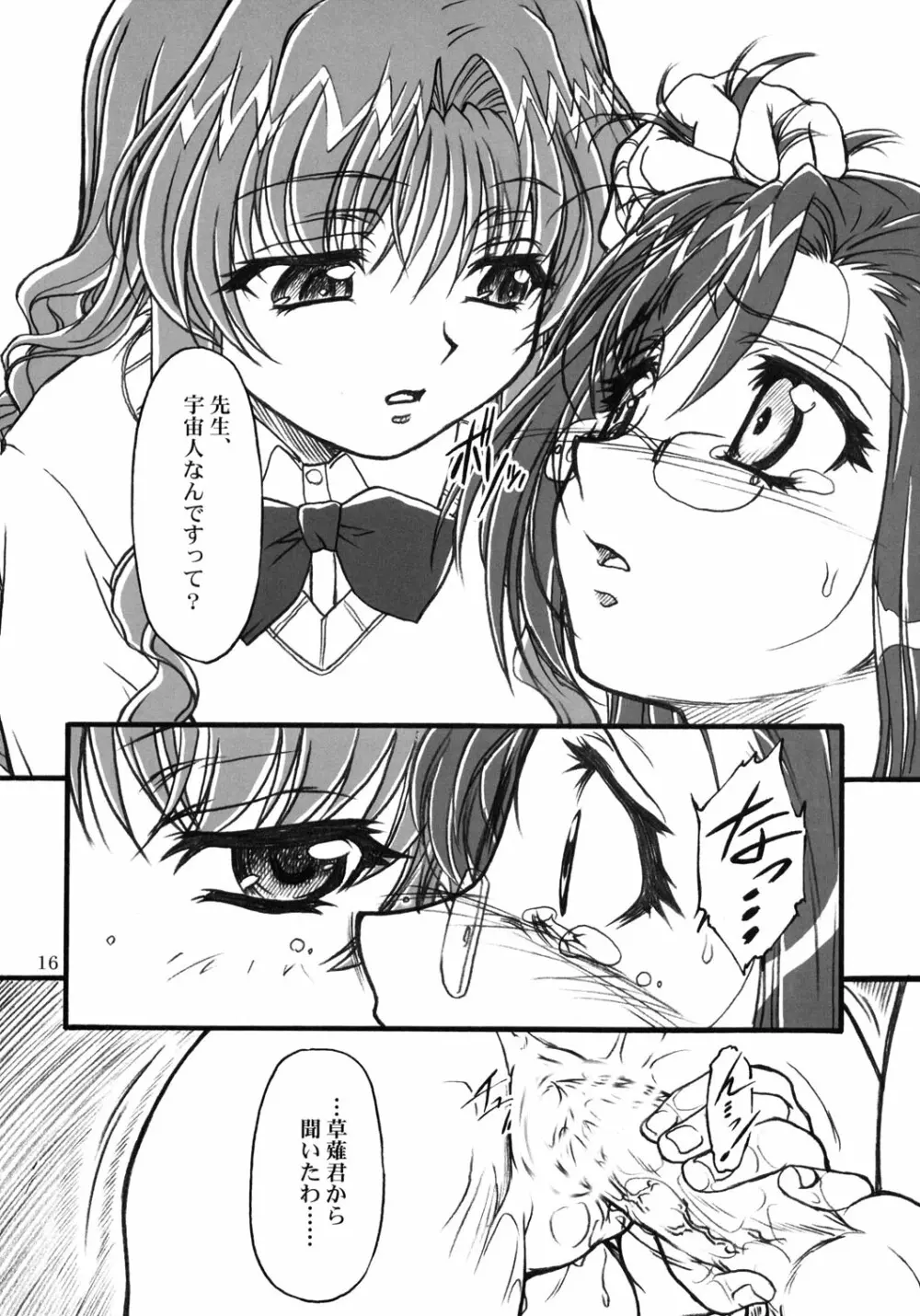 S.F.F vol.2 - page15