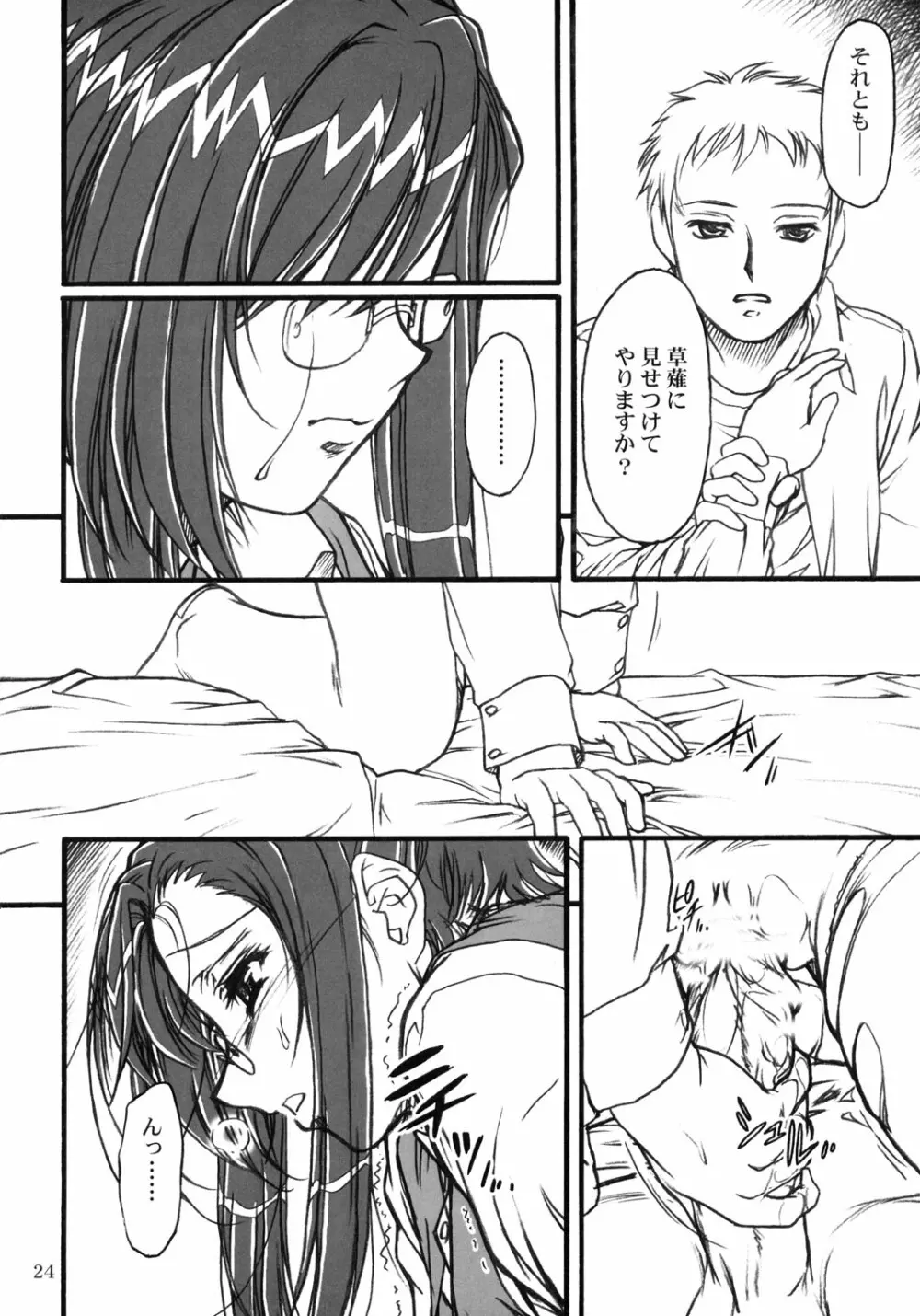 S.F.F vol.2 - page23