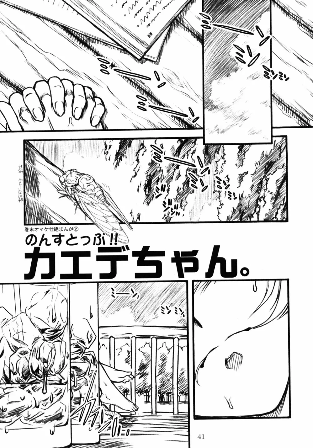 S.F.F vol.2 - page40