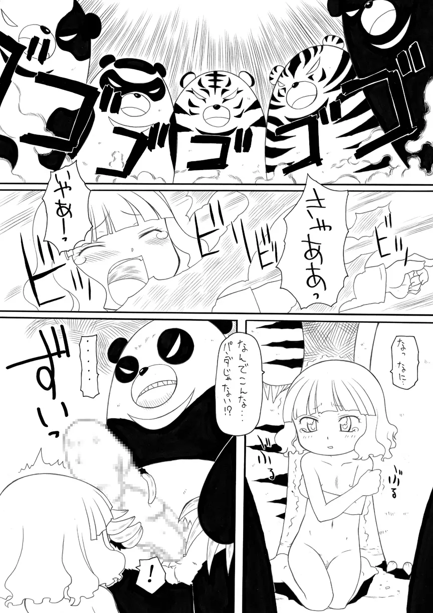 都会の娘田舎の娘 - page4