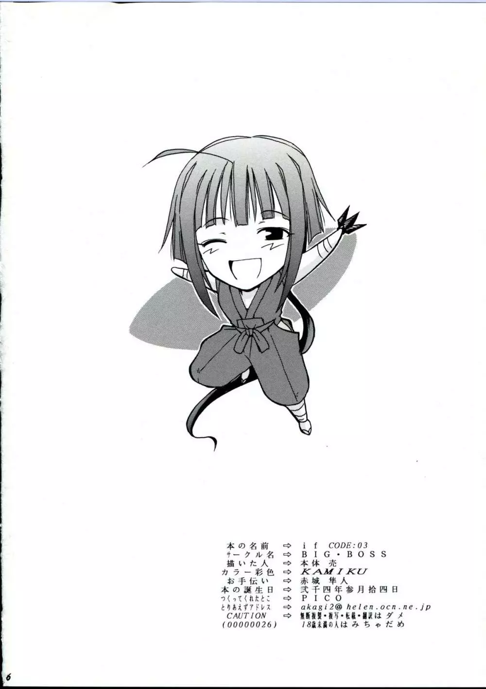 if CODE:03 楓 - page26
