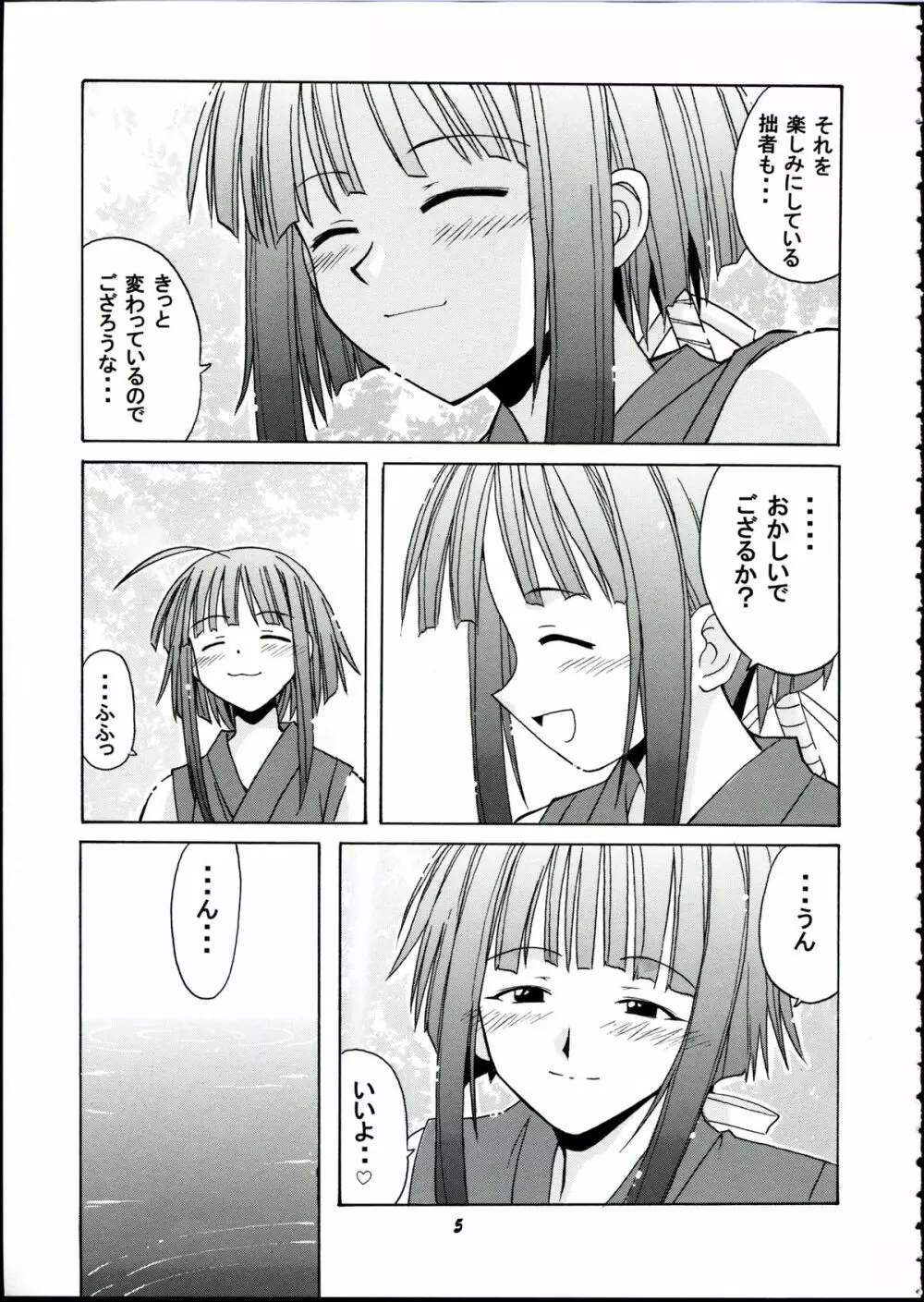 if CODE:03 楓 - page5