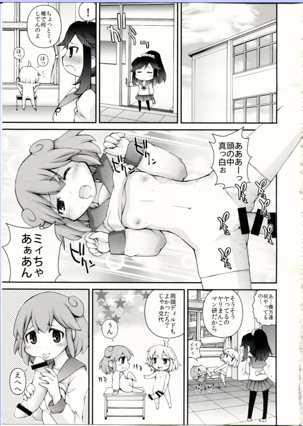 あいわんちゅー - page13