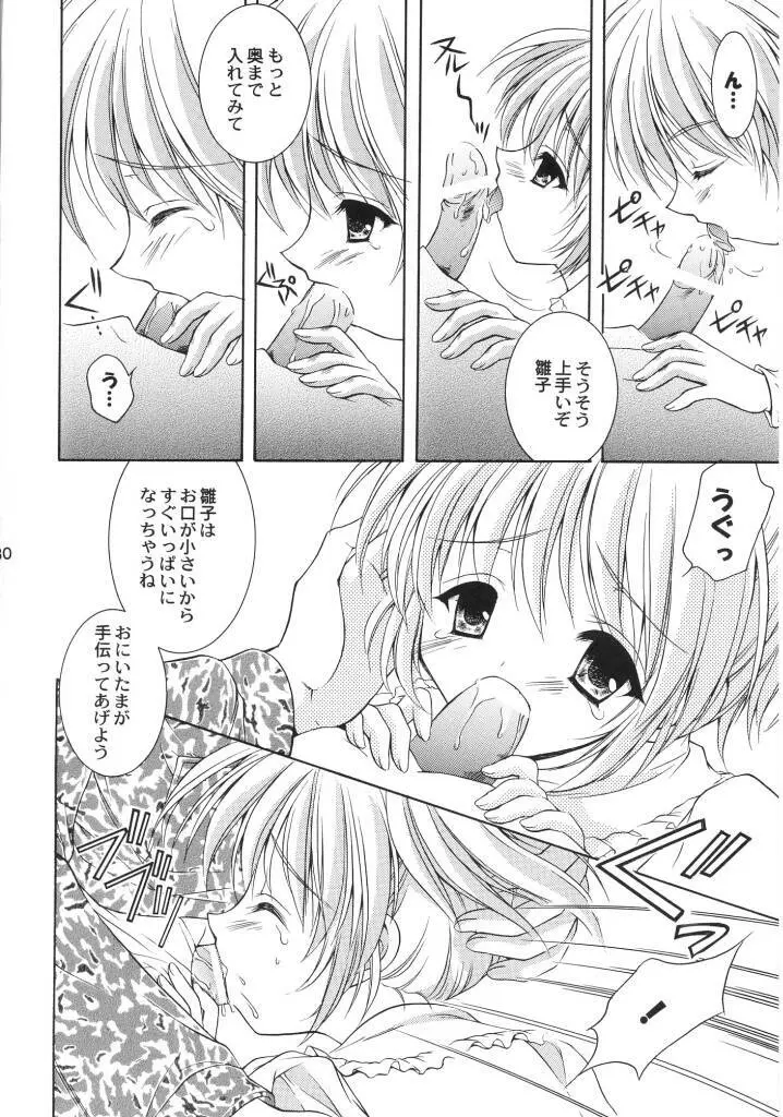オレンジタルト - page29