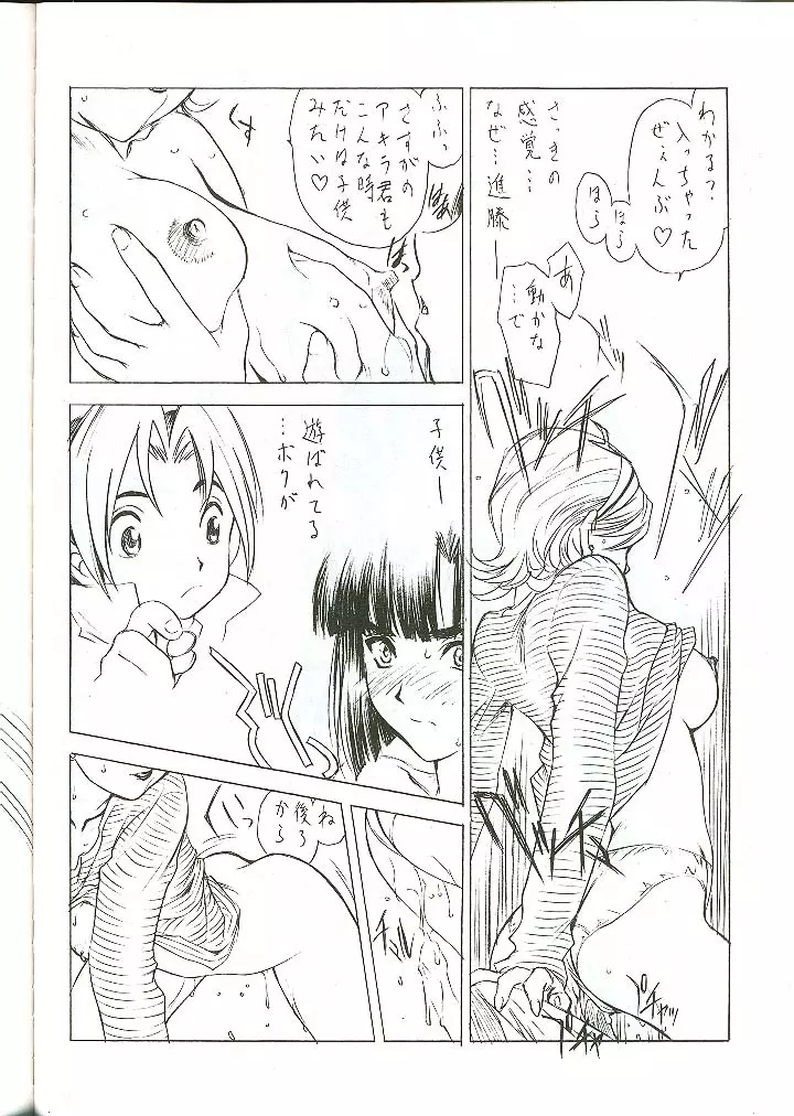 G-ZERO改 - page19