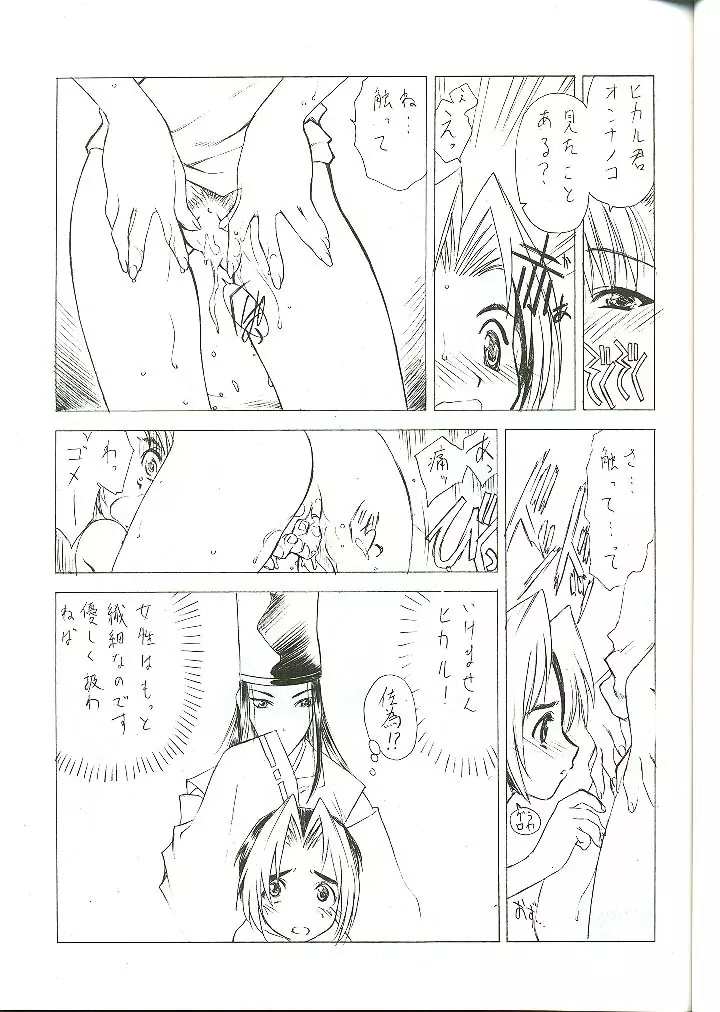 G-ZERO改 - page6