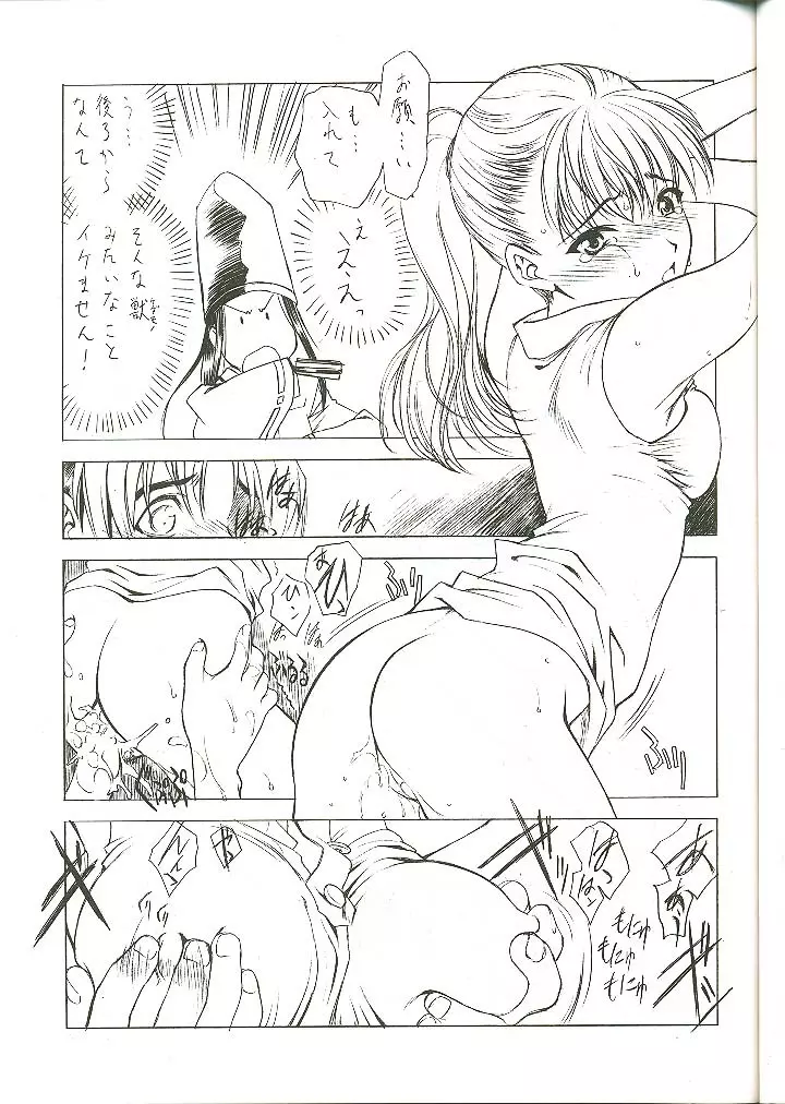 G-ZERO改 - page8