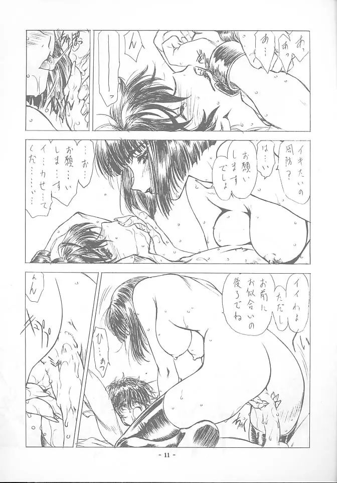 SAMISHII YORU NO TSU・GU・MI 2 -PROLOGUE- - page9