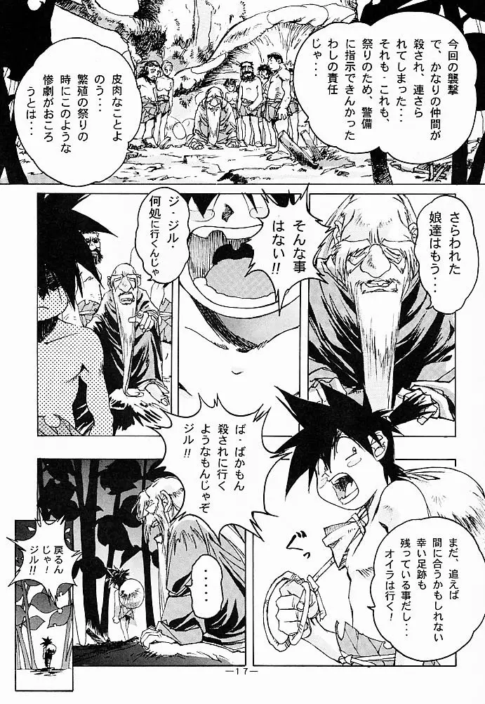 大人の童話 Vol.5 - page16