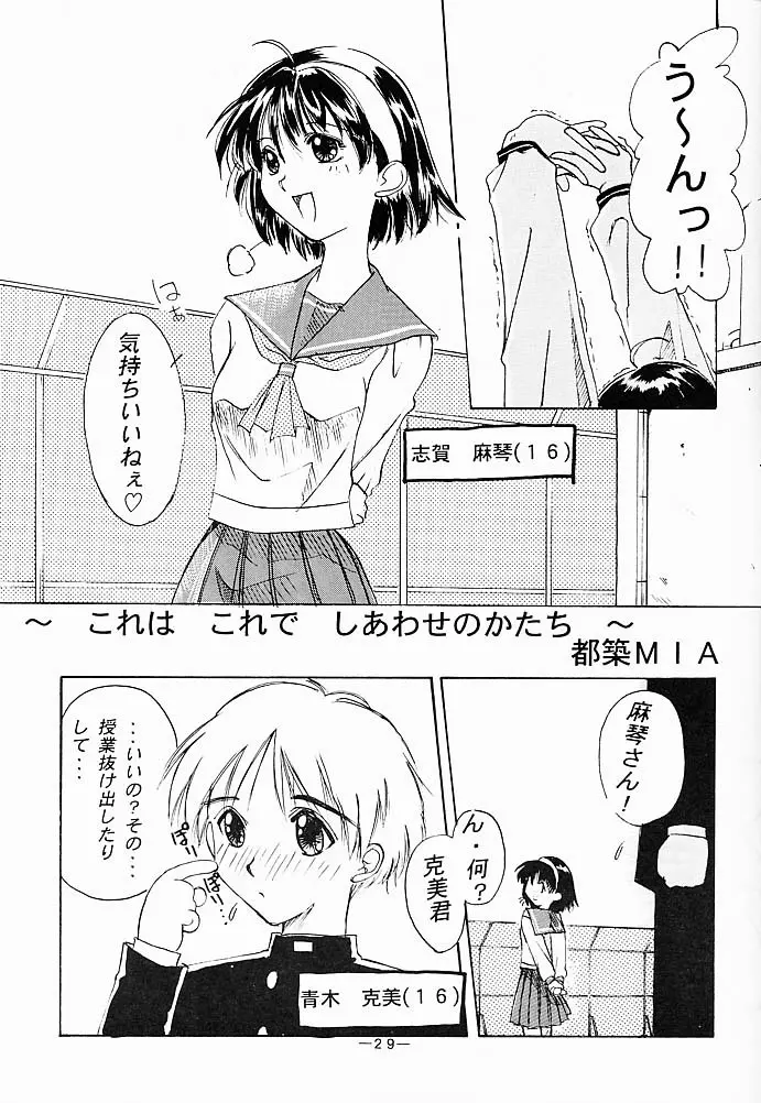 大人の童話 Vol.5 - page28