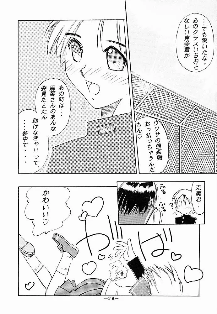 大人の童話 Vol.5 - page38