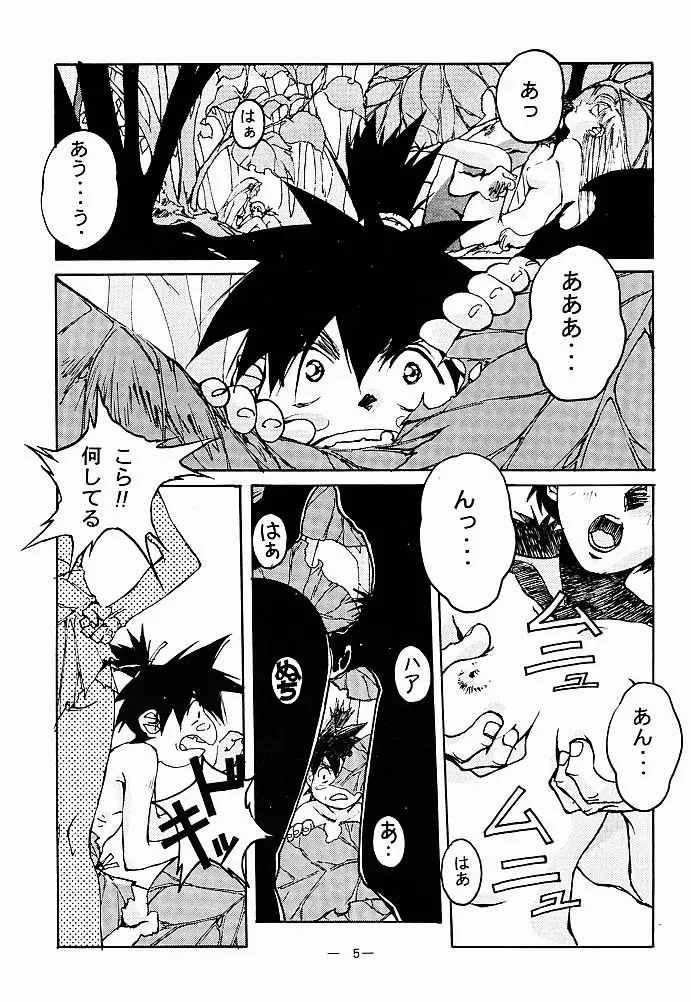 大人の童話 Vol.5 - page4