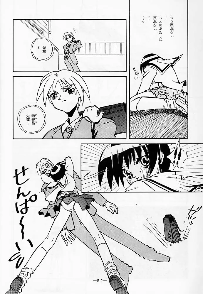 大人の童話 Vol.5 - page51