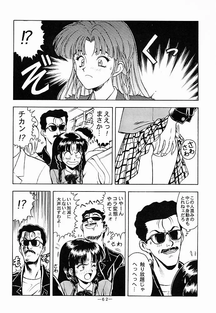 大人の童話 Vol.5 - page61