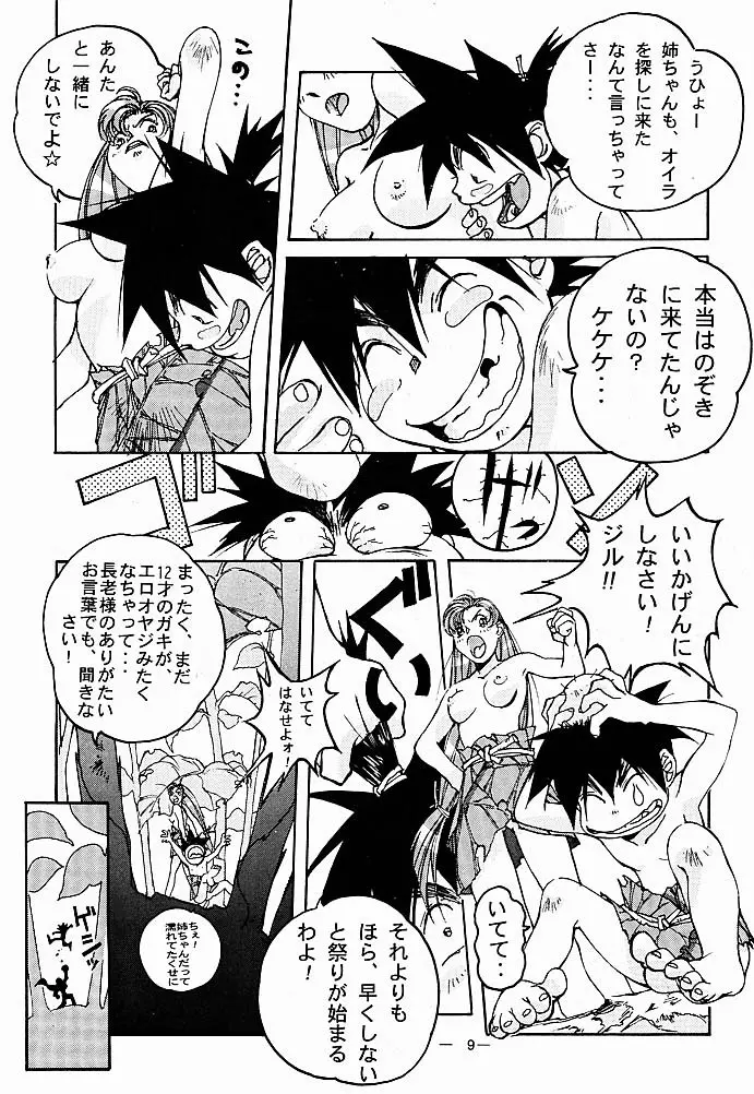 大人の童話 Vol.5 - page8