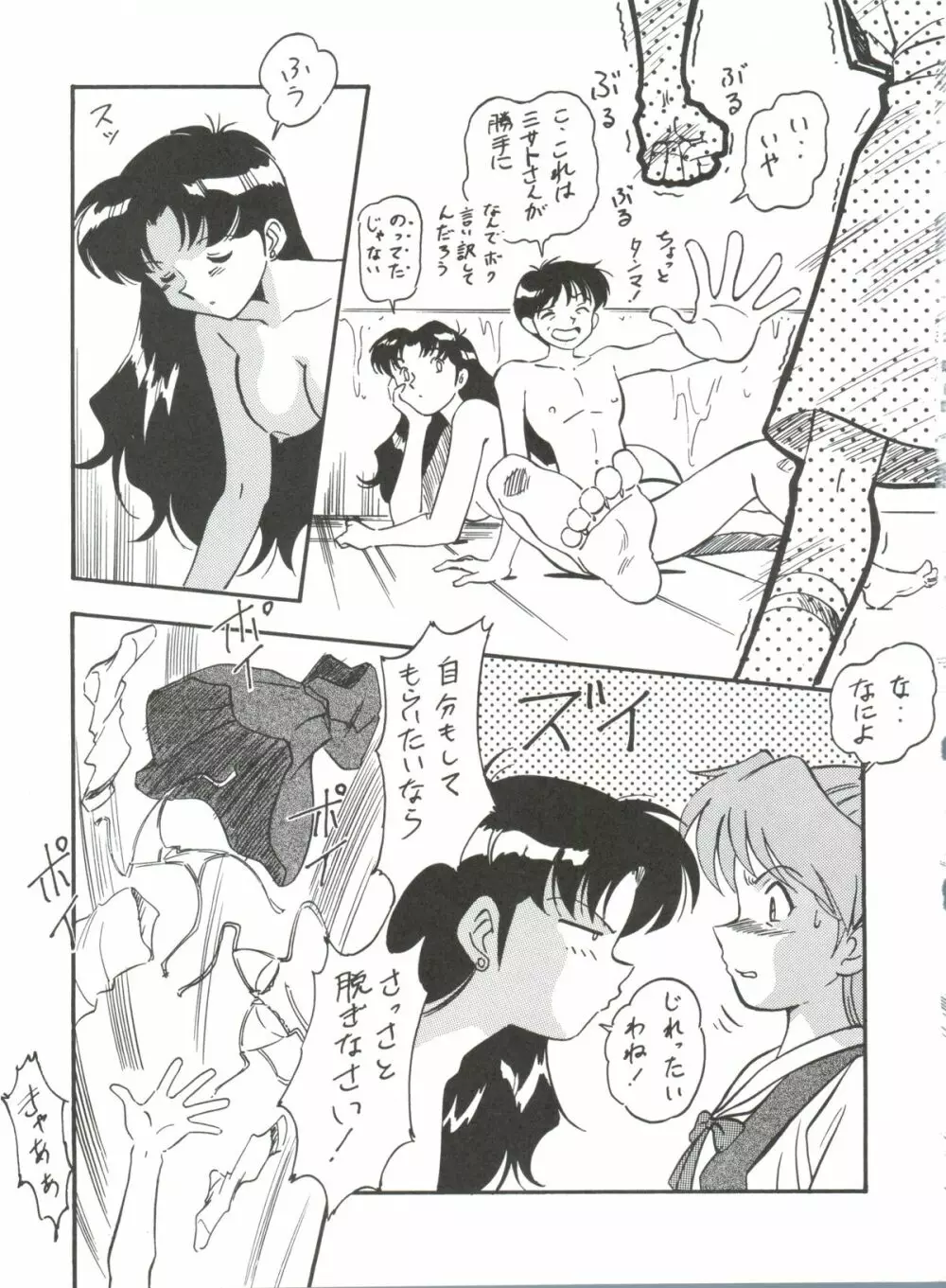 LOOK OUT 36 - page18