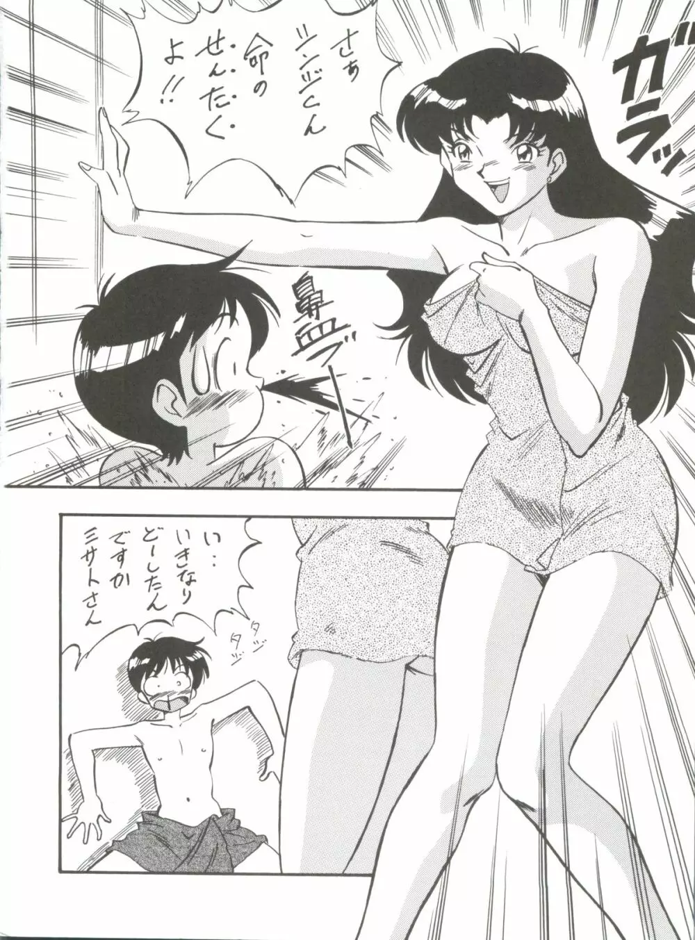 LOOK OUT 36 - page5