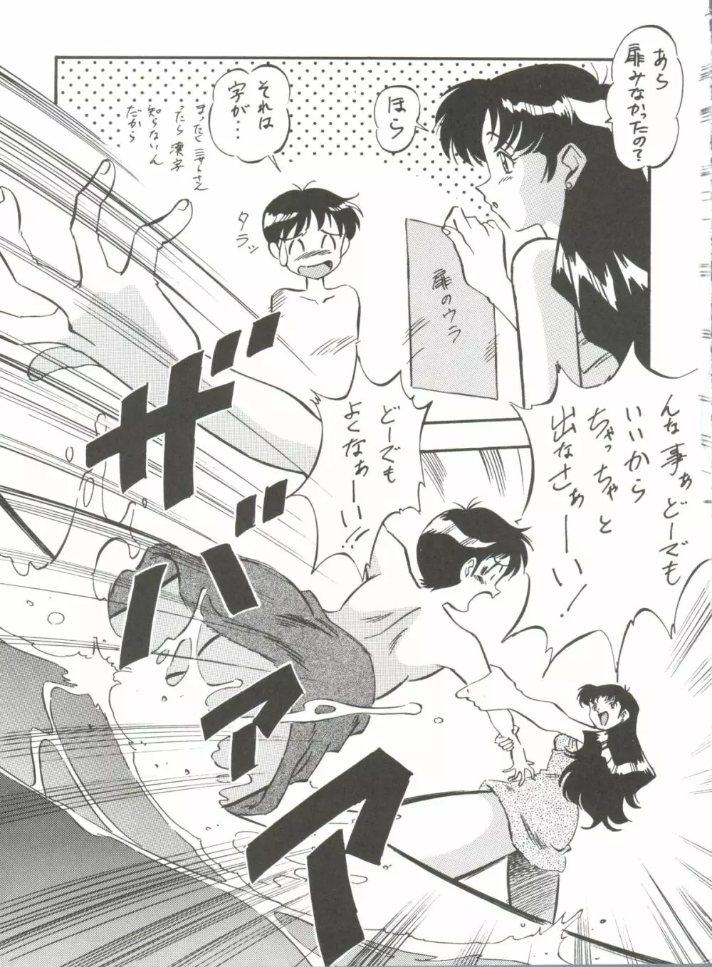 LOOK OUT 36 - page6