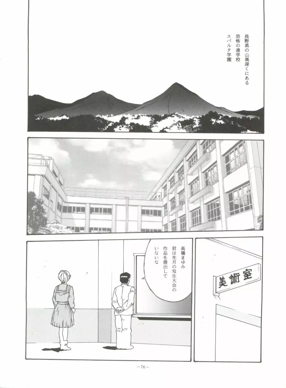 LOOK OUT 36 - page75
