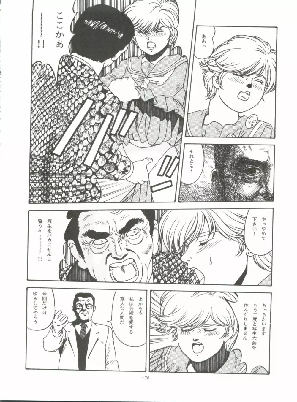 LOOK OUT 36 - page77