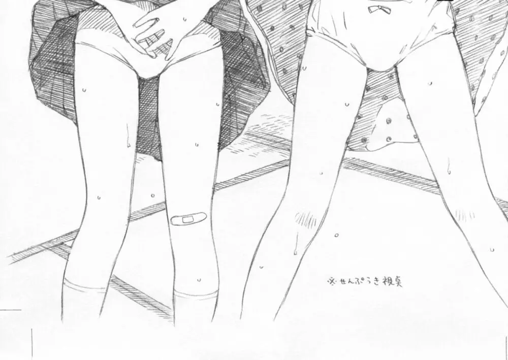 いつもは隠れている - page20