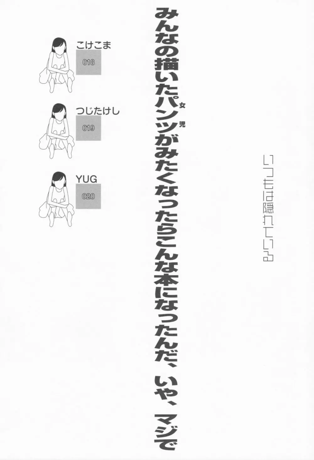 いつもは隠れている - page4