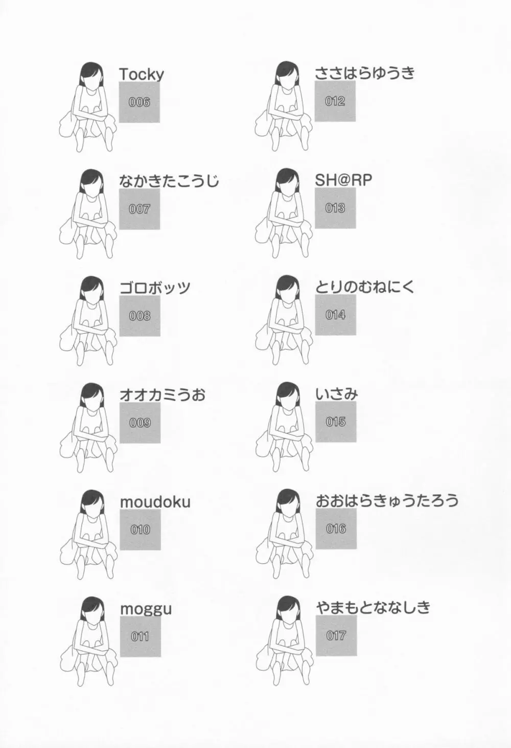 いつもは隠れている - page5