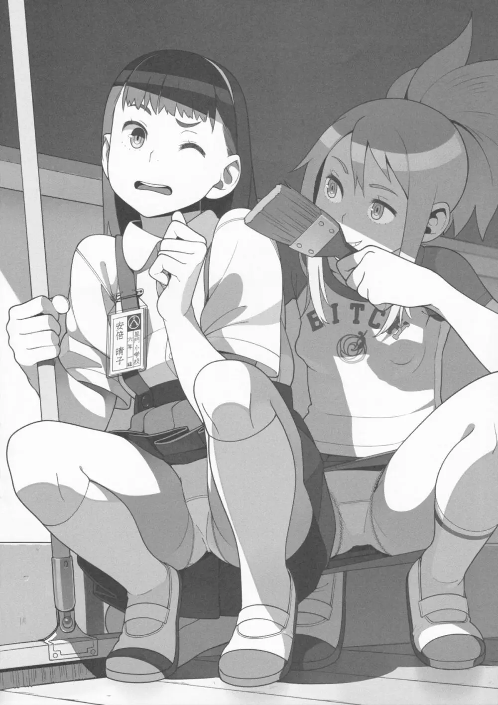 いつもは隠れている - page8