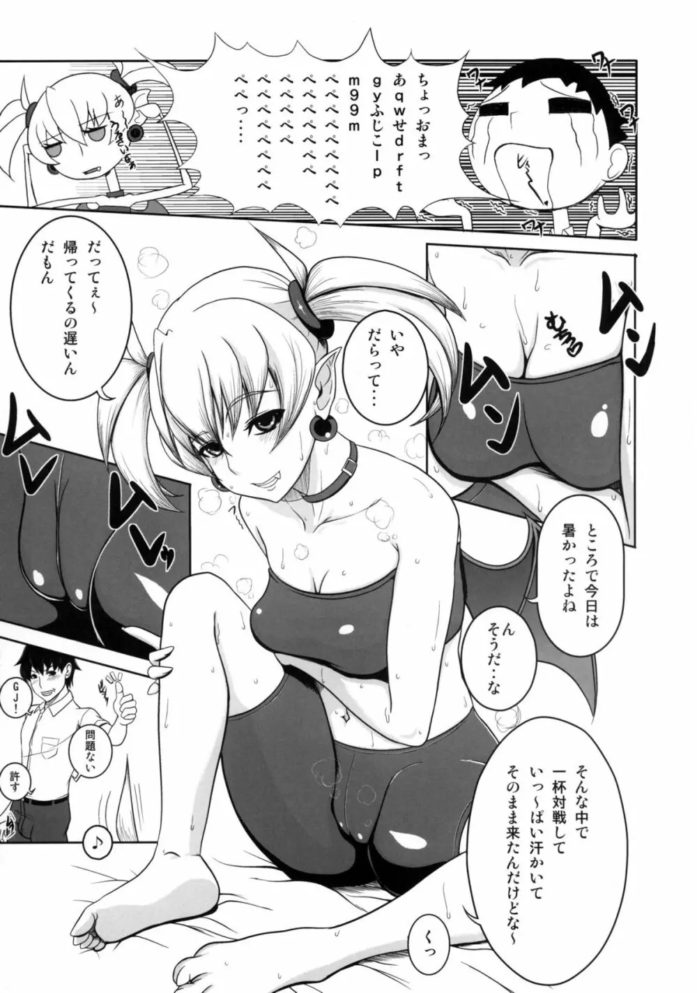 2012夏リリカ本 - page4