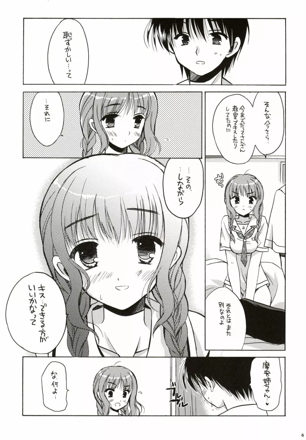マオスキ - page5