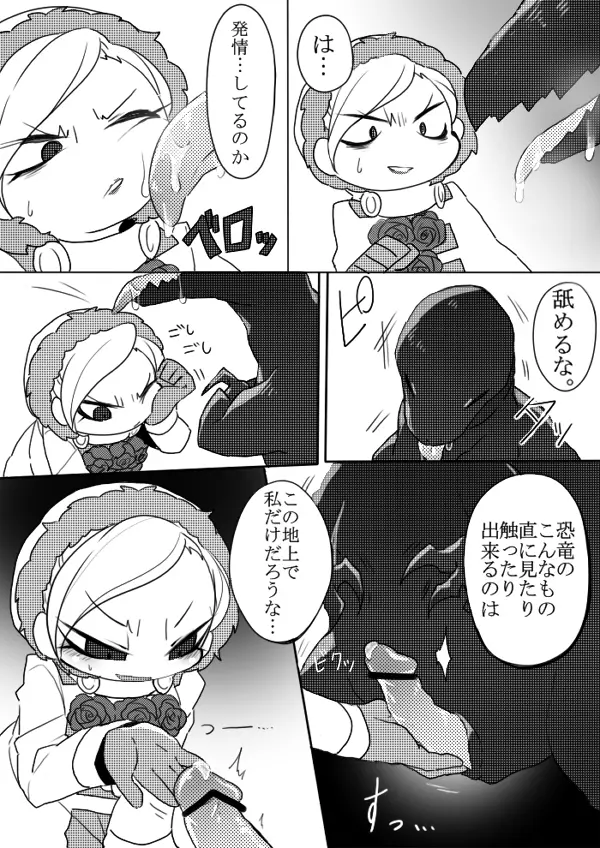 恐竜とフェルディナンド博士詰め - page10