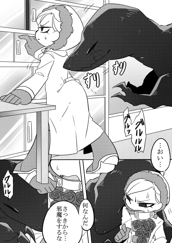 恐竜とフェルディナンド博士詰め - page8