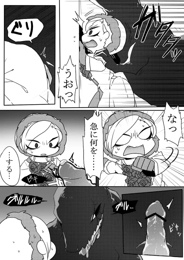 恐竜とフェルディナンド博士詰め - page9