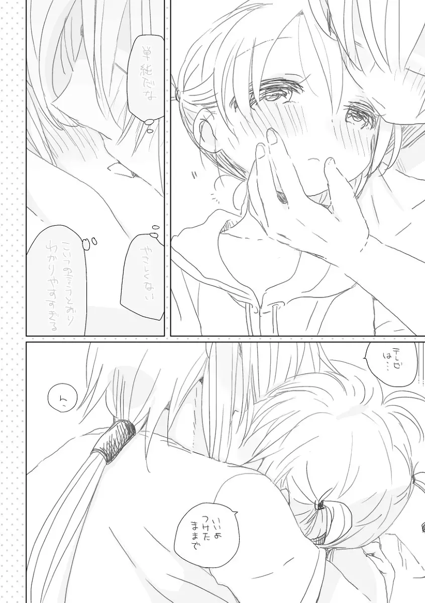 昔話はやさしくない - page12