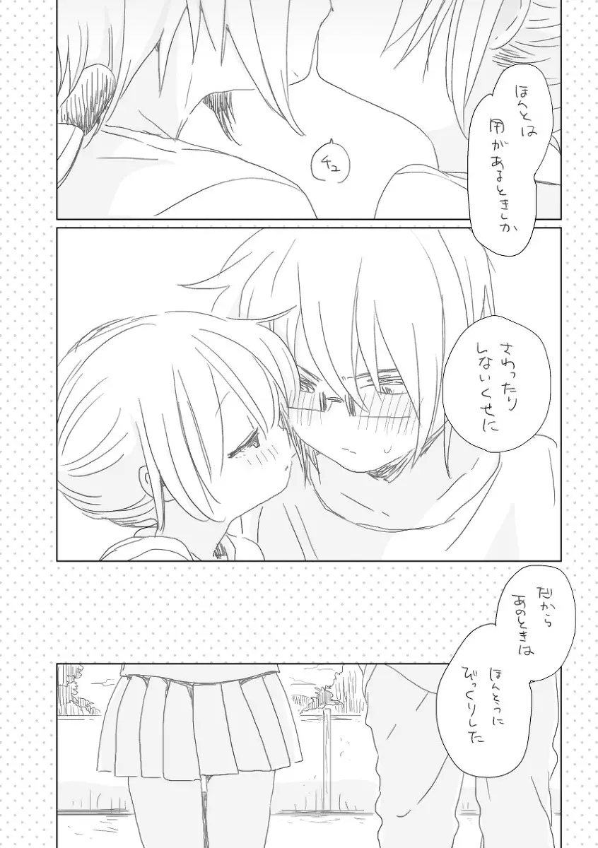 昔話はやさしくない - page6