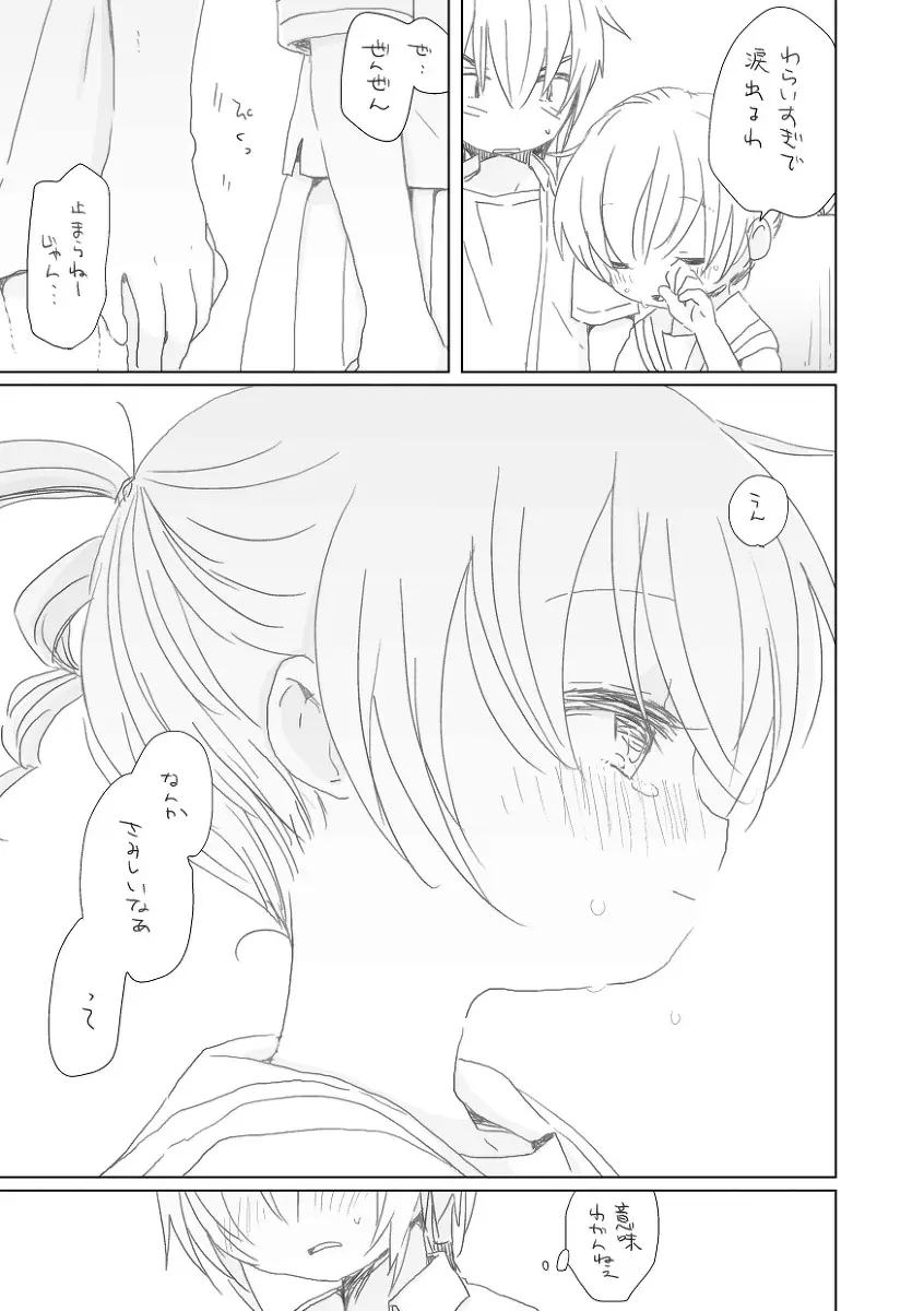 昔話はやさしくない - page9