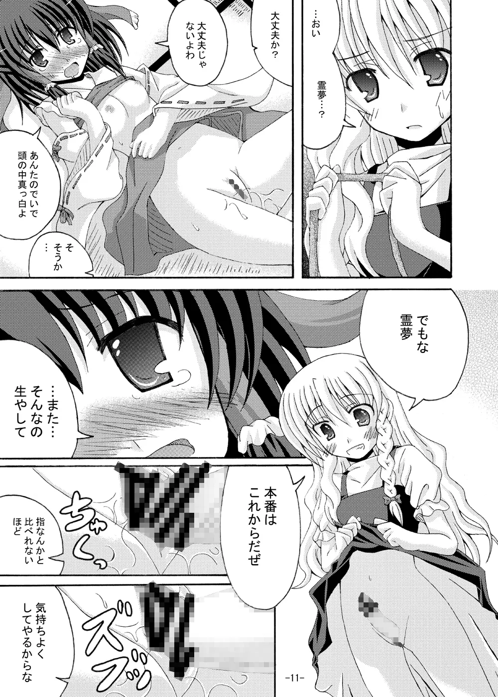 東方夢物語 参 - page10