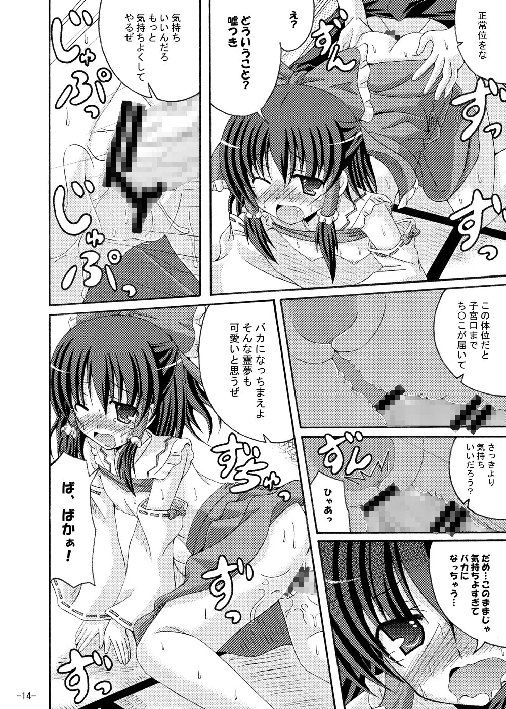 東方夢物語 参 - page13