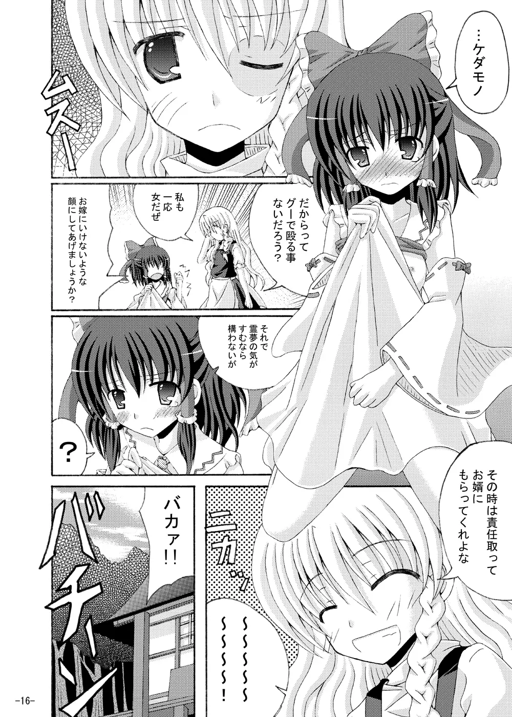 東方夢物語 参 - page15