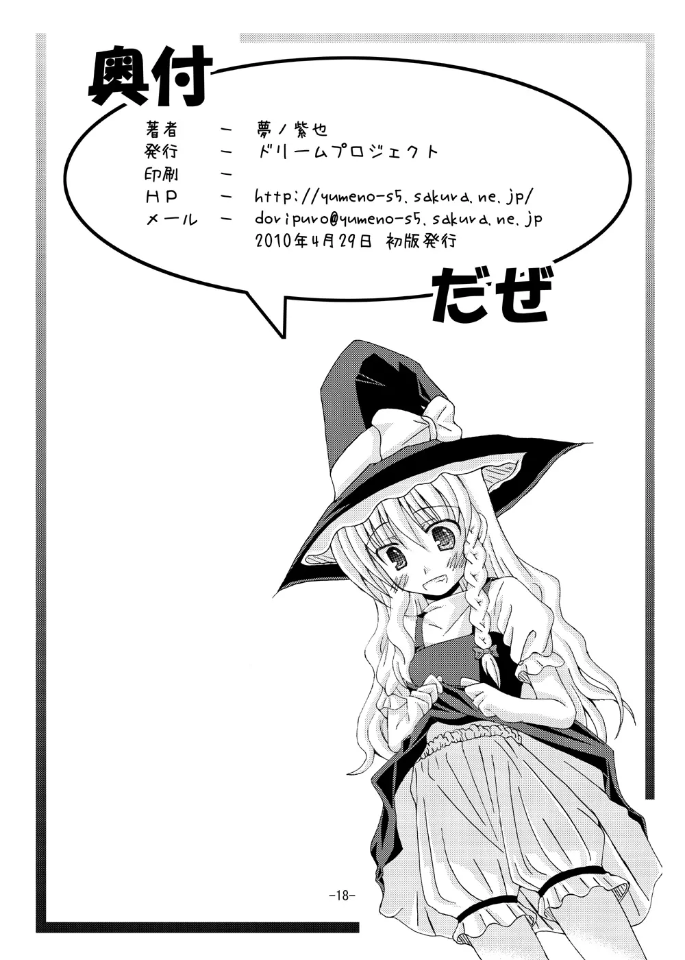 東方夢物語 参 - page17