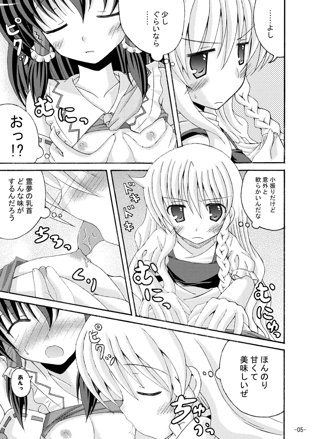 東方夢物語 参 - page4