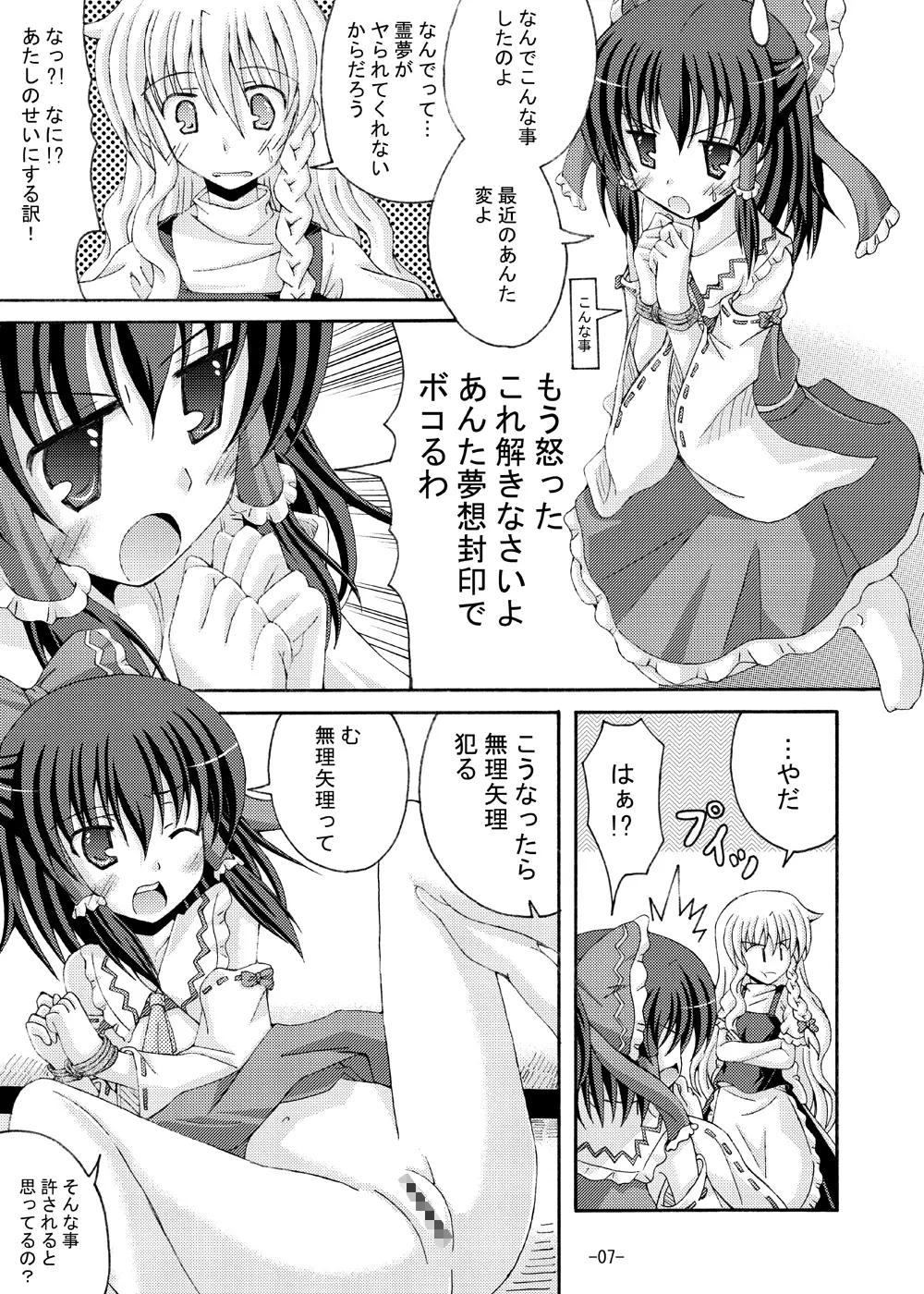 東方夢物語 参 - page6