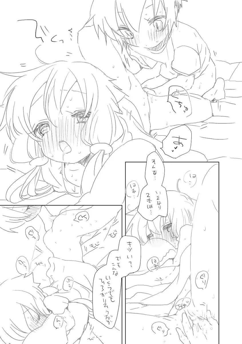 せいちょうちゅう - page4