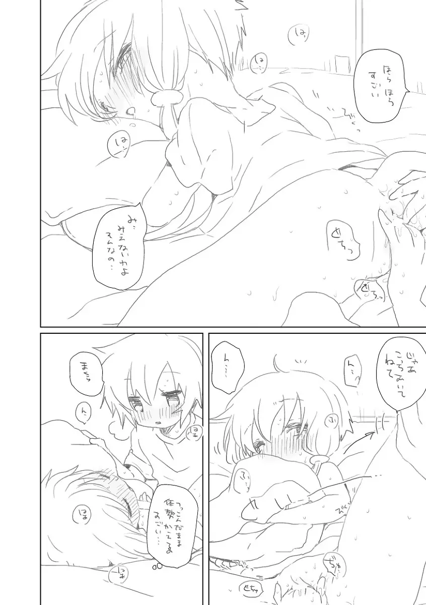 せいちょうちゅう - page5