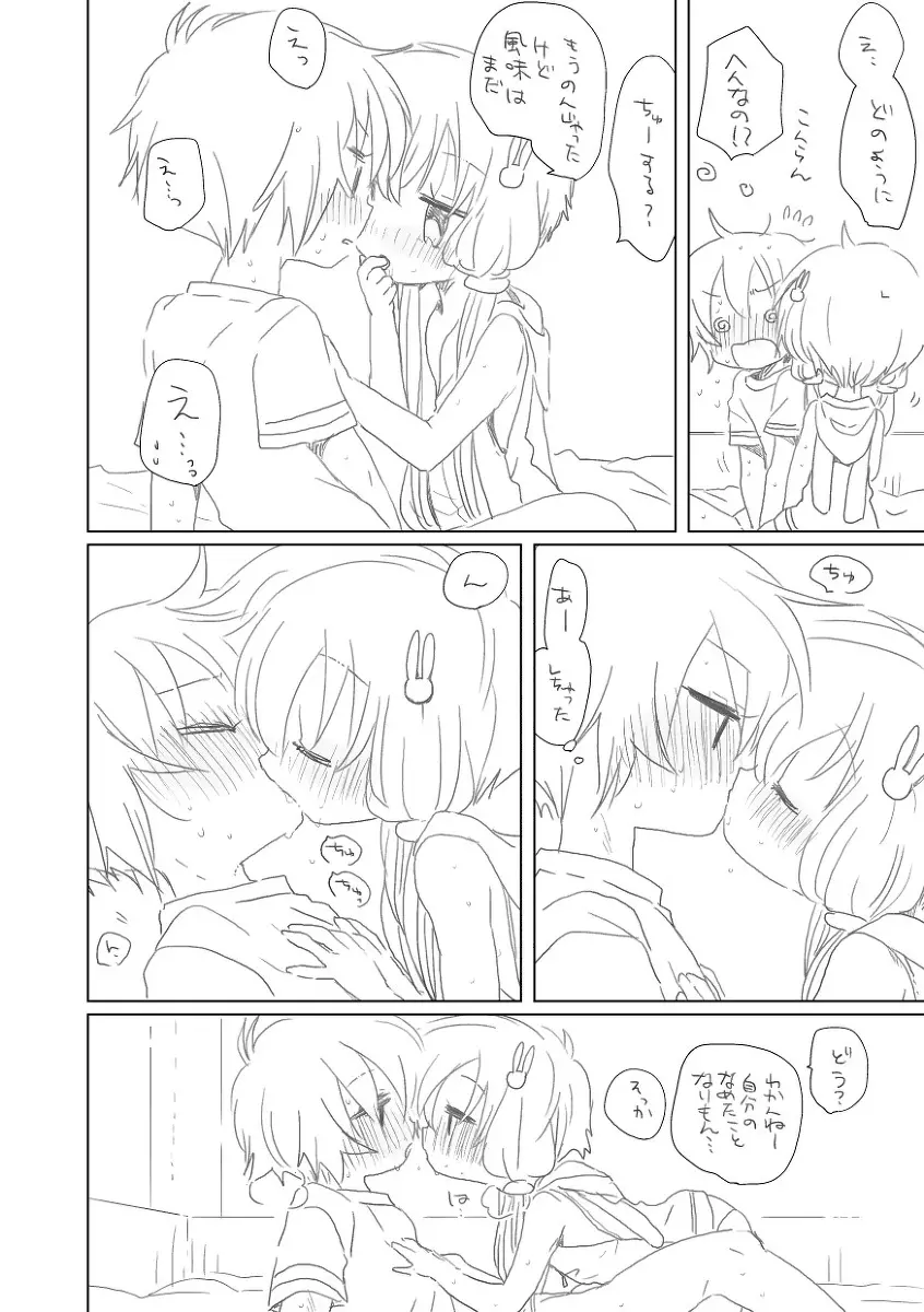 いつもとちがうと思った時 - page5