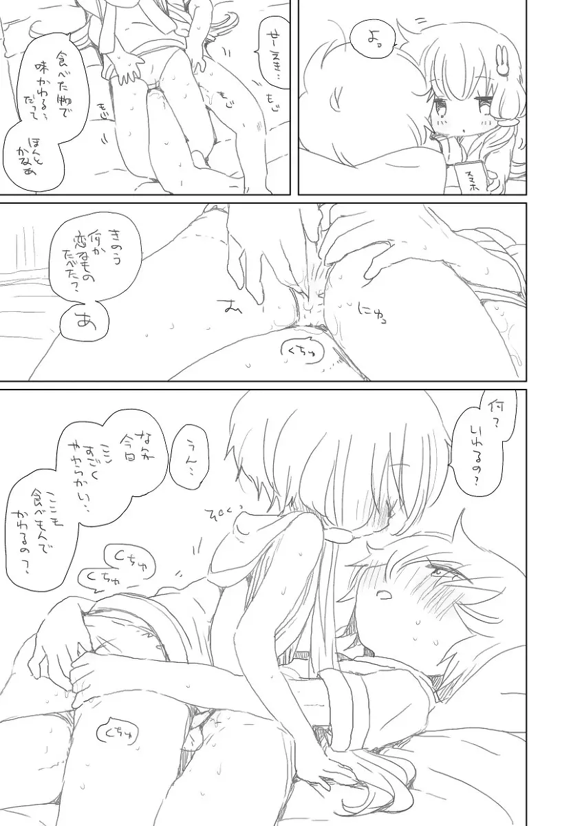 いつもとちがうと思った時 - page6