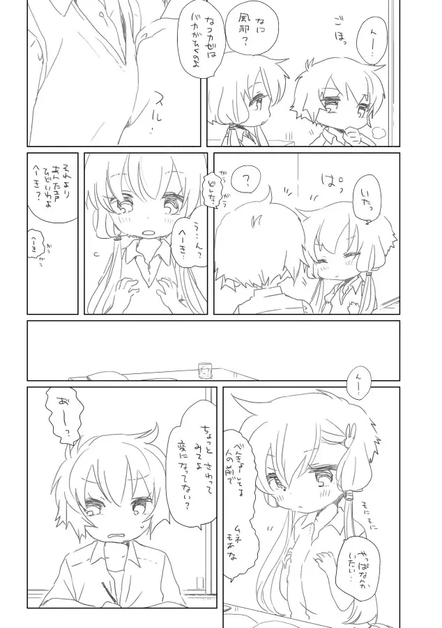 胸がいたい - page2
