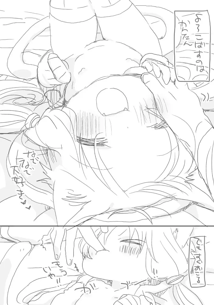 おねぇちゃん - page2