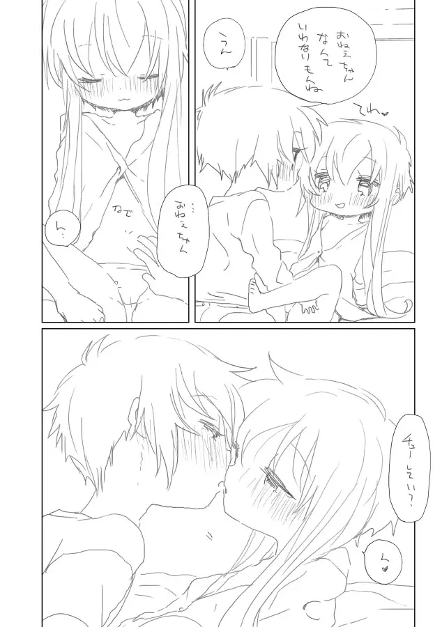 おねぇちゃん - page4