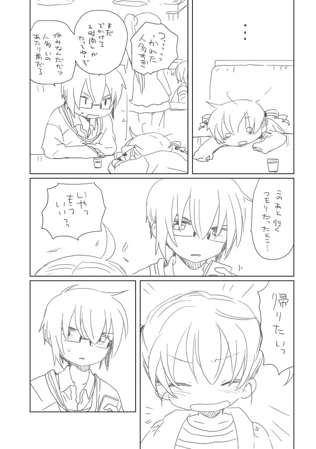 違う日の幼なじみ - page2